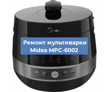 Замена датчика температуры на мультиварке Midea MPC-6002 в Челябинске